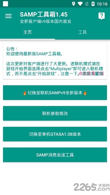 samp工具箱手机版下载