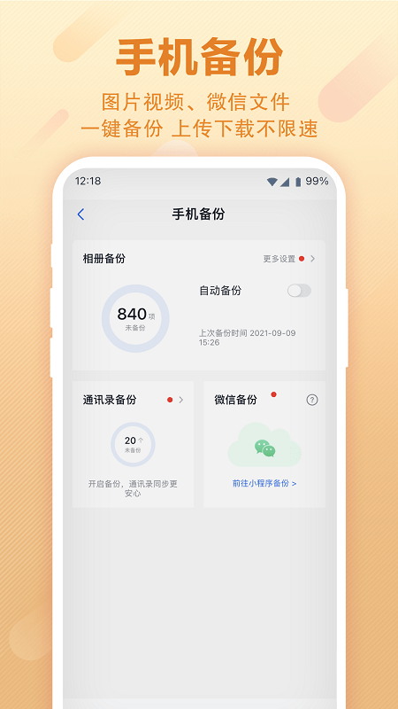 和彩云网盘app下载安装