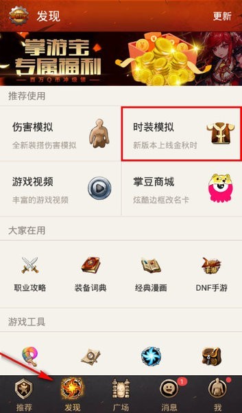 dnf掌游宝时装模拟器2022最新版 v6.8.6 安卓版 1