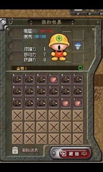 挖地小子官方版下载