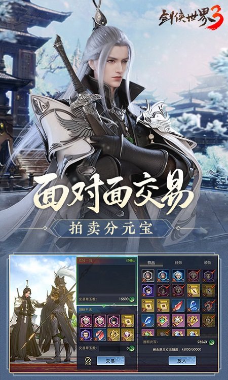 剑侠世界3手游官方正版 v1.6.10793 安卓版 2