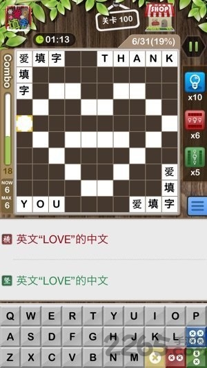 爱填字(最精美中文填字游戏) v1.2 安卓版 4