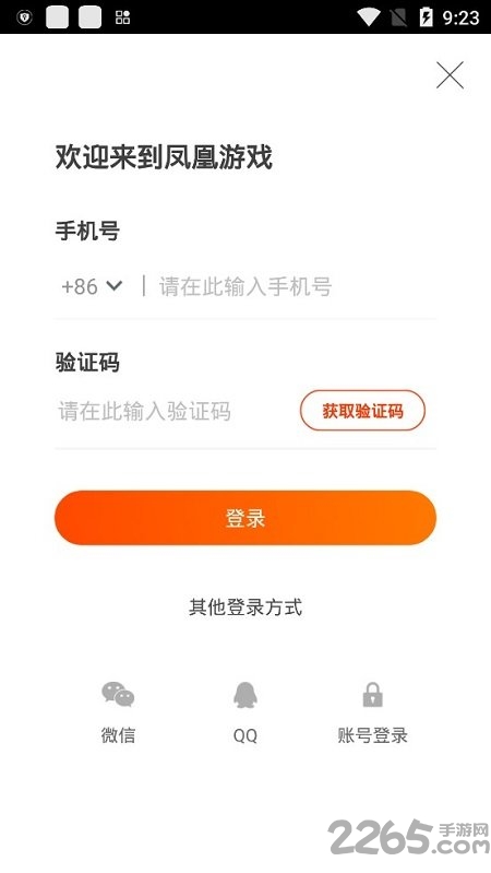 凤凰游戏商城app v2.1.8 安卓官方版 1