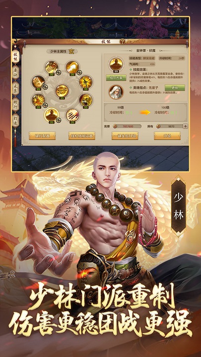 天龙八部游戏 v1.119.2.2 安卓版 2