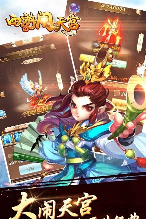 西游闹天宫满v版 v1.0.1 安卓sf公益服 2