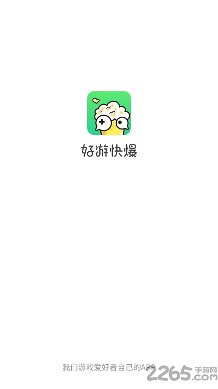 好玩爆游app官方正版 v1.5.6.408 安卓手机版 4
