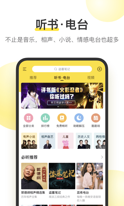 2022酷我音乐app官方 v10.3.1.0 安卓手机版 1