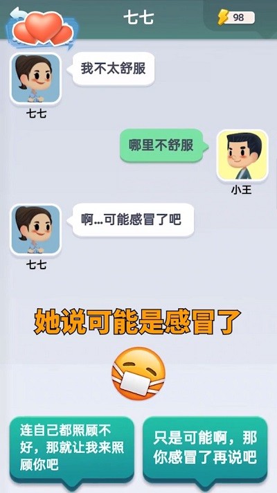 聊你妹游戏 v1.0 安卓版 1