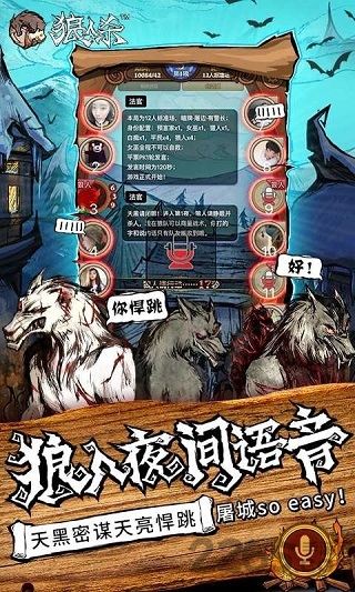 狼人杀网易版 v1.4.523 安卓最新版 2