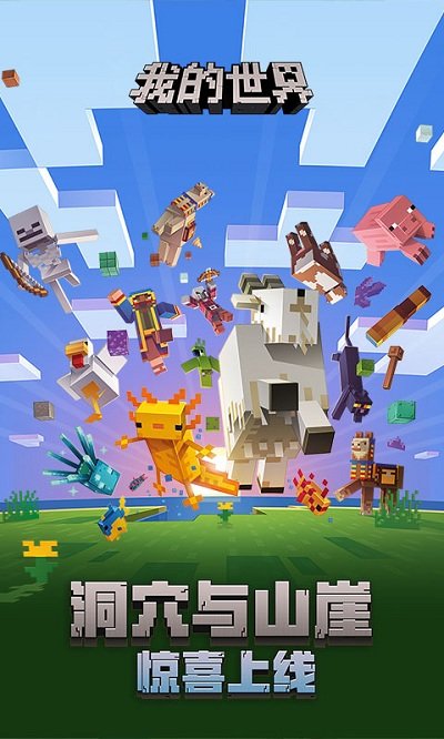 批趣我的世界破解版 v1.2.81 安卓版 0