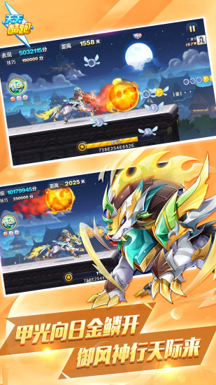 天天酷跑ios游戏 v1.0.101 iphone最新版本 0
