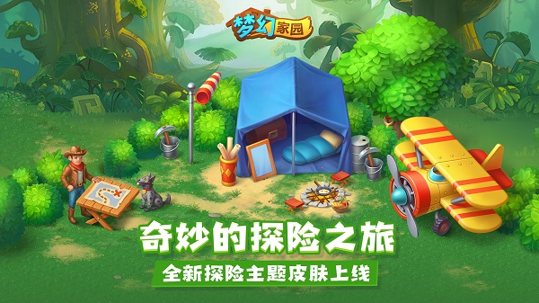 梦幻家园最新版本 v4.5.0 安卓版 0