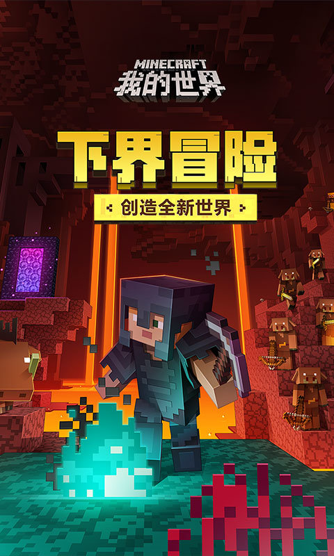 我的世界中国版手机版 v2.3.15.209567 安卓正式版 2