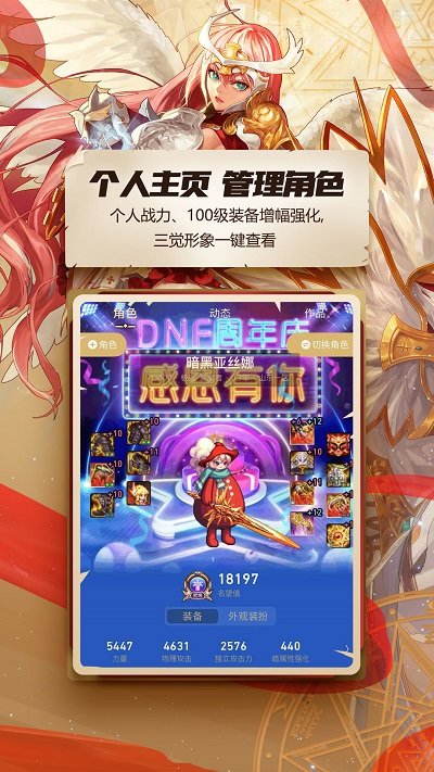 dnf助手最新版本 v3.8.2.9 安卓版 1