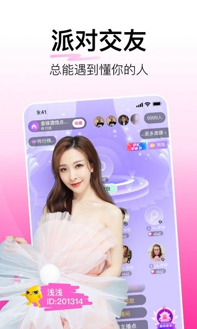 花椒直播最新版 v8.5.7.1081 安卓版 3
