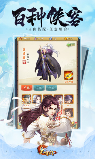大掌门2官方客户端 v3.2.5 安卓最新版 2