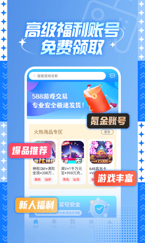 588游戏交易平台官方版 v3.6.2 安卓版 3