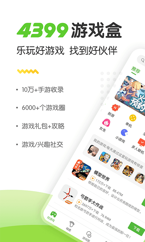 3499小游戏盒应用(又名4399游戏盒) v7.0.0.58 安卓免费版 3