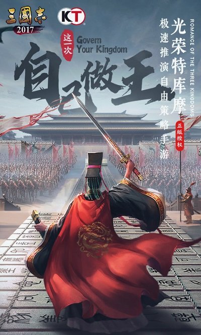 三国志2017官方正版 v4.1.0 安卓客户端 0