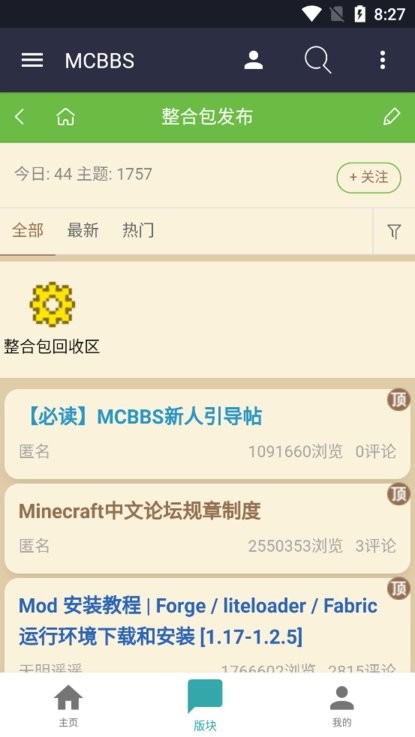 mcbbs手机版(我的世界中文论坛) v1.0.4 安卓版 1