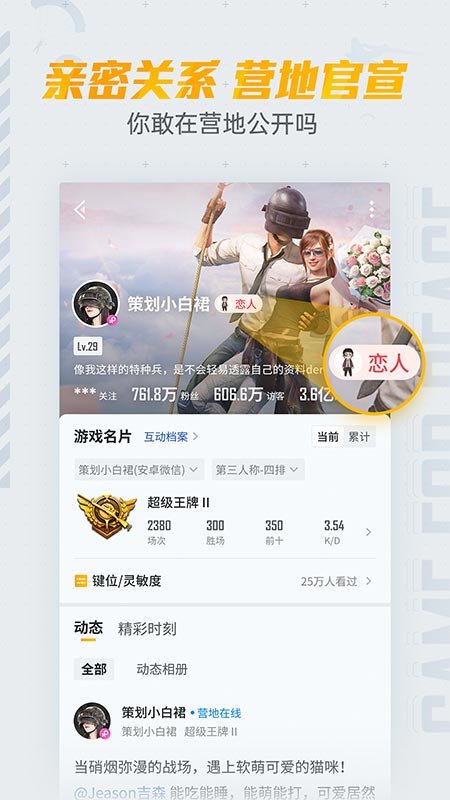 和平营地app官方 v3.20.6.1104 安卓正版 3