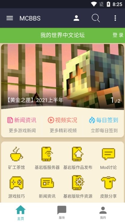 mcbbs手机版(我的世界中文论坛) v1.0.4 安卓版 0