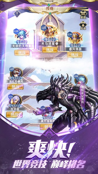 圣斗士星矢正义传说游戏 v2.0.58 安卓最新版 4
