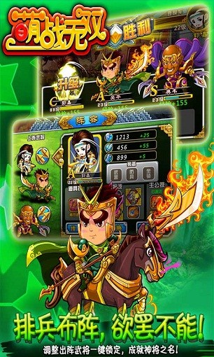 萌战无双hd最新版 v2.4 安卓版 0