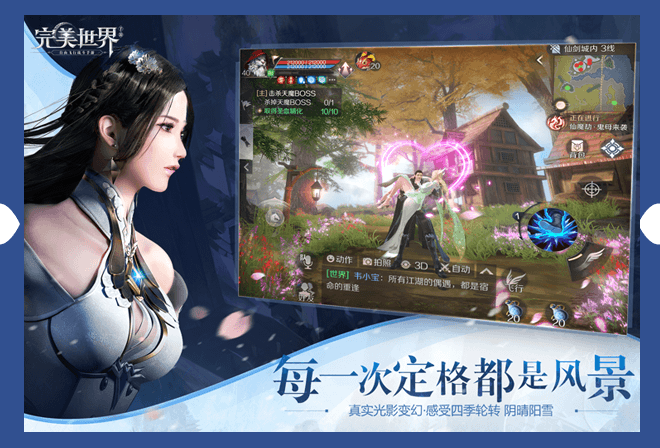 完美世界经典版 v1.382.0 安卓版 0