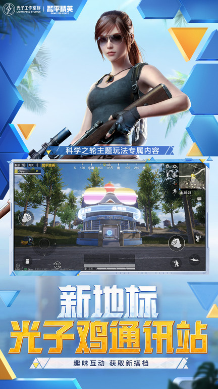 2022和平精英正版手游 v1.20.13 安卓官方手机版 2