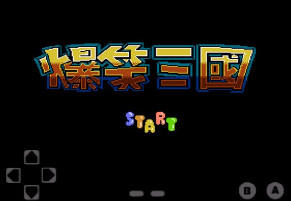 fc爆笑三国金手指版 v1.0 安卓版 0