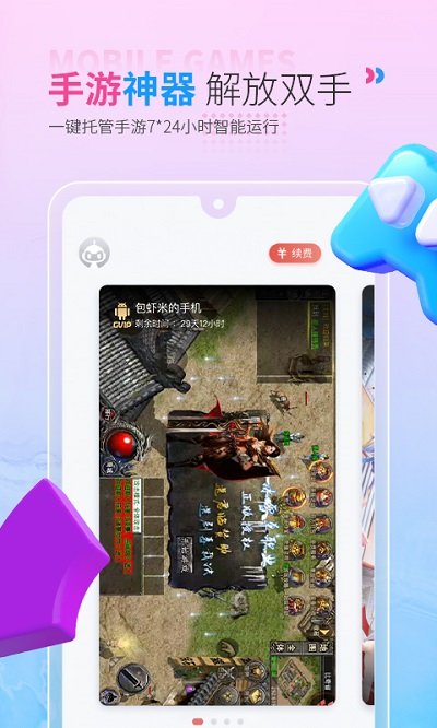 红手指app下载安装