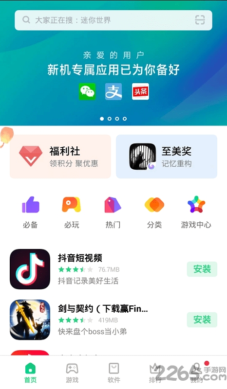 oppo应用商店官方正版 v9.9.0 安卓版 2