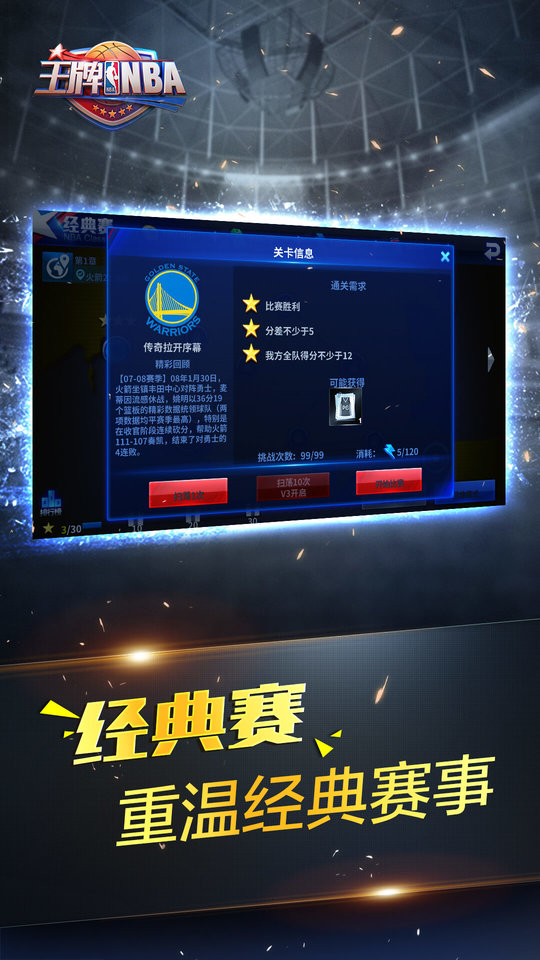 王牌nba手游官方版 v2.0.5.2 安卓版 2