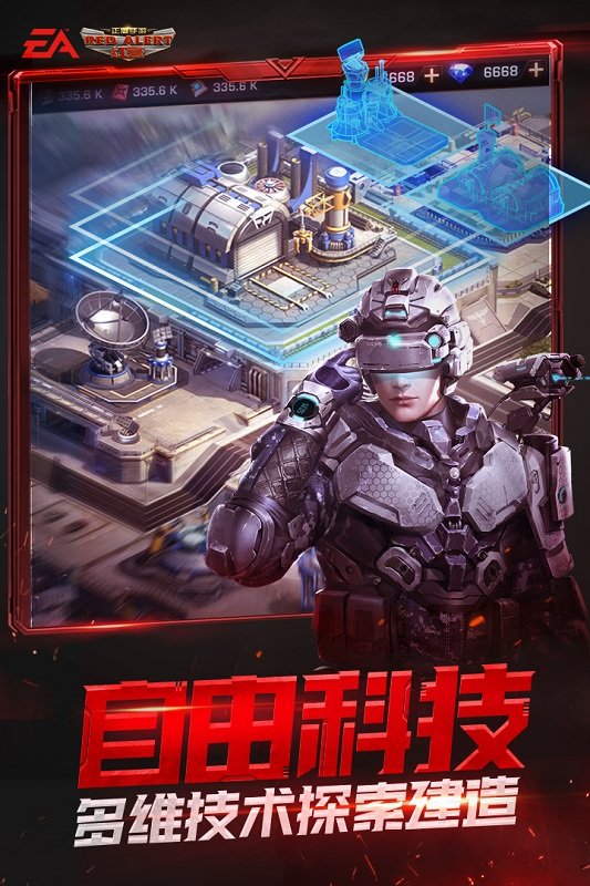 红警ol最新版本 v1.4.106 安卓版 2