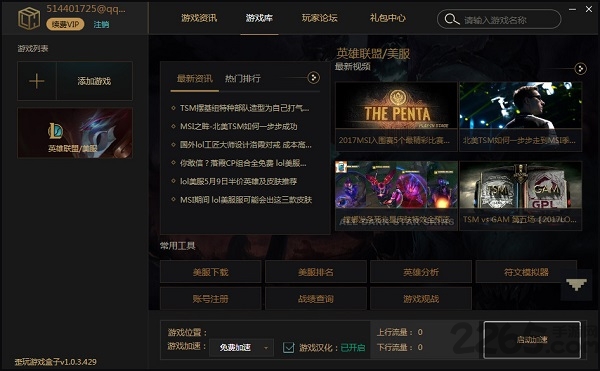 歪玩游戏盒子手机版下载