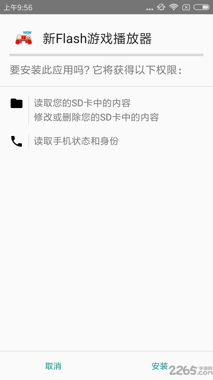 新flash游戏播放器最新版2021 v4.5.1 安卓版 2