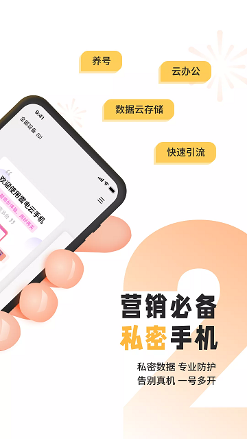 雷电云手机官方版 v3.4.3 安卓最新版本 1