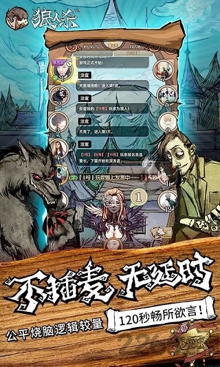 狼人杀网易版 v1.4.523 安卓最新版 3