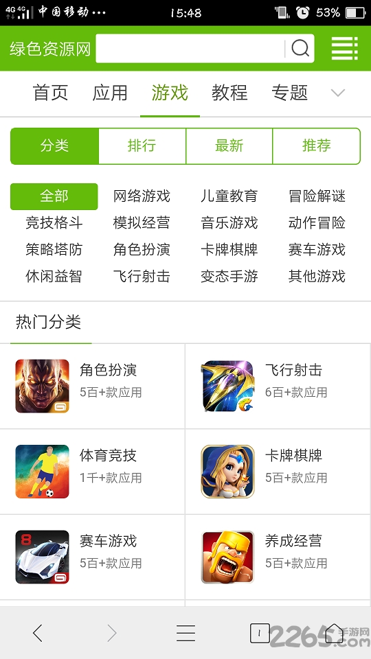 绿色资源网手机版 v1.1.7 安卓版 2