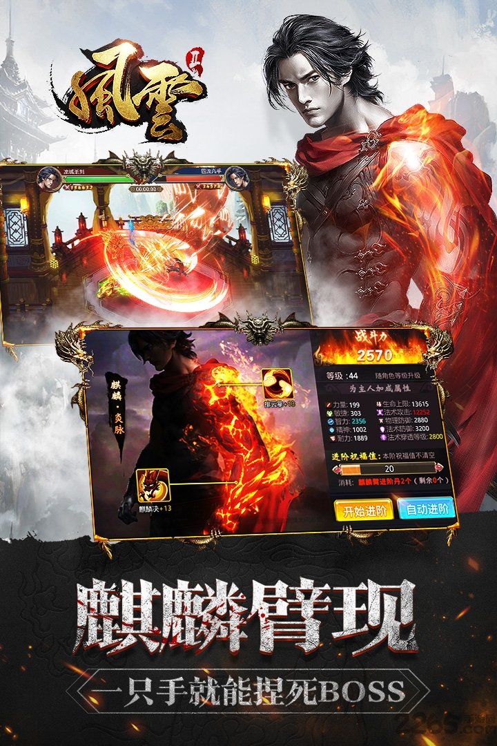 风云2手游百度版 v1.4 安卓版 3