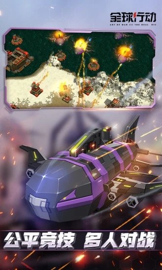 全球行动中文版 v1.12.1 安卓官方版 1