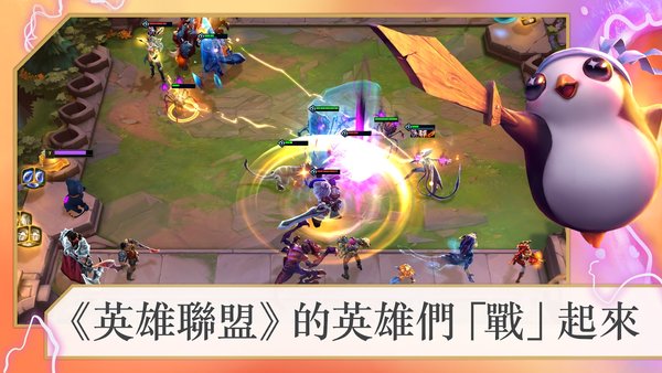 tft云顶之弈手游 v12.22.4805851 官方安卓版 3