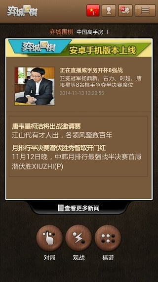 弈城围棋手机版app v2.0.32 官方安卓版 2