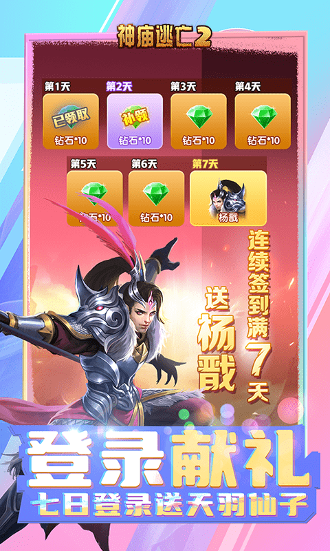 神庙大逃亡2中文版 v6.1.0 安卓版 0