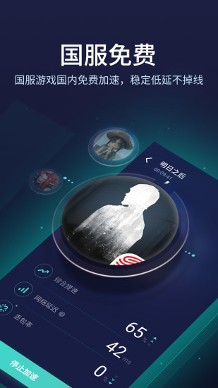 网易uu加速器手机版 v7.7.0.1115 安卓版 0