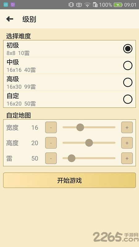 扫雷经典版app v2.4.5 安卓版 4