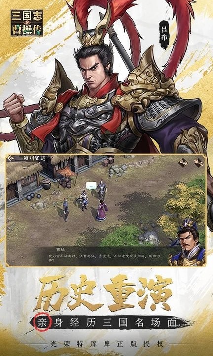 新三国志曹操传游戏 v0.2.11 安卓版 2