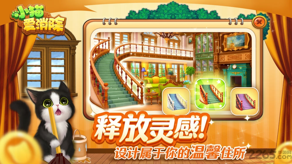 小猫爱消除最新版本 v1.0.0 安卓正版 0