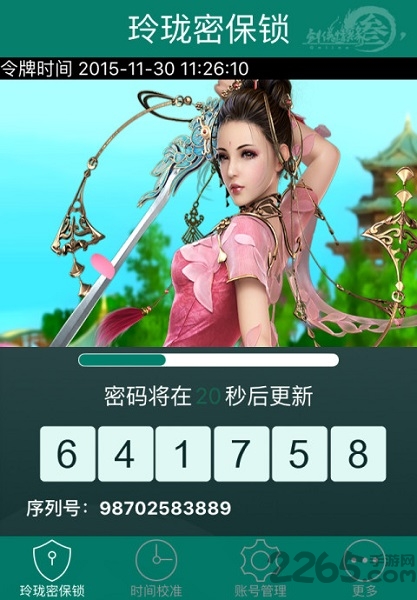 剑网三玲珑密保锁app v4.2.18 安卓版 0